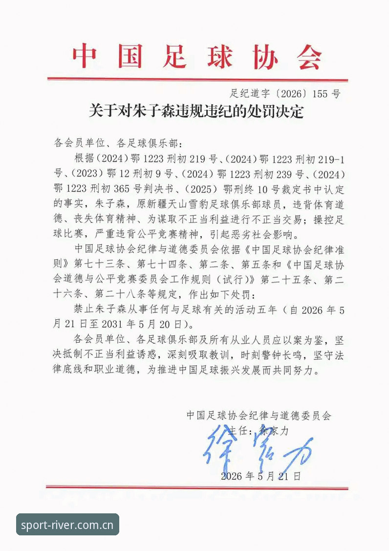 全球赛事数据平台 中国足协第三批禁足名单震撼发布:65人受罚,17人终身禁足,3大关键信号解读