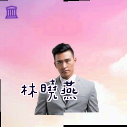 林晓燕